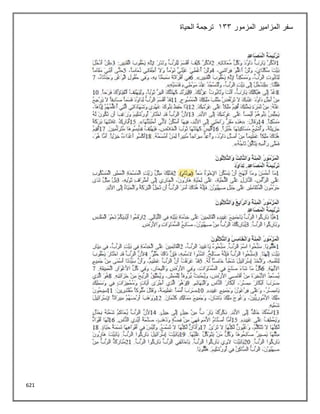 621
‫المزمور‬ ‫المزامير‬ ‫سفر‬
133
‫الحياة‬ ‫ترجمة‬
 