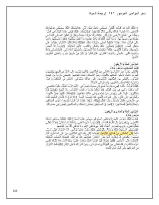 623
‫المزمور‬ ‫المزامير‬ ‫سفر‬
141
‫الحياة‬ ‫ترجمة‬
 