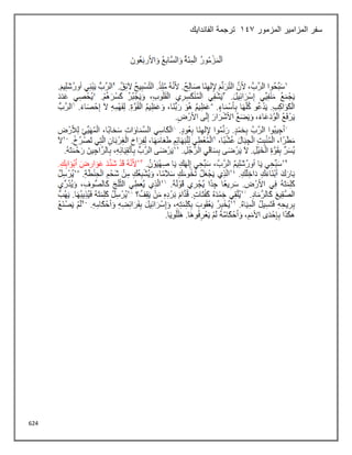 624
‫المزمور‬ ‫المزامير‬ ‫سفر‬
143
‫الفاندايك‬ ‫ترجمة‬
 