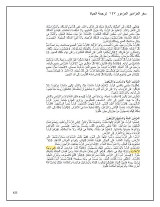 625
‫المزمور‬ ‫المزامير‬ ‫سفر‬
143
‫الحياة‬ ‫ترجمة‬
 