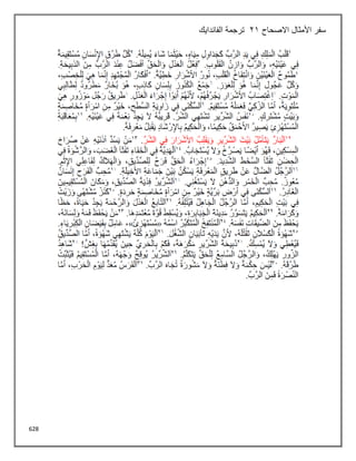 628
‫االصحاح‬ ‫األمثال‬ ‫سفر‬
21
‫الفاندايك‬ ‫ترجمة‬
 