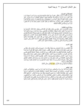 629
‫االصحاح‬ ‫األمثال‬ ‫سفر‬
21
‫الحياة‬ ‫ترجمة‬
 