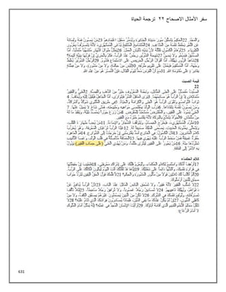 631
‫االصحاح‬ ‫األمثال‬ ‫سفر‬
22
‫الحياة‬ ‫ترجمة‬
 