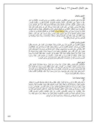 633
‫االصحاح‬ ‫األمثال‬ ‫سفر‬
26
‫الحياة‬ ‫ترجمة‬
 