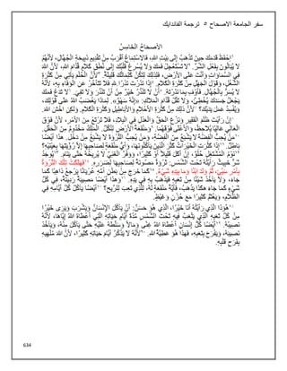 634
‫سفر‬
‫الجامعة‬
‫االصحاح‬
5
‫الفاندايك‬ ‫ترجمة‬
 