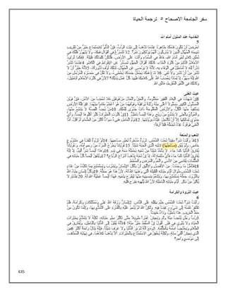 635
‫االصحاح‬ ‫الجامعة‬ ‫سفر‬
5
‫الحياة‬ ‫ترجمة‬
 