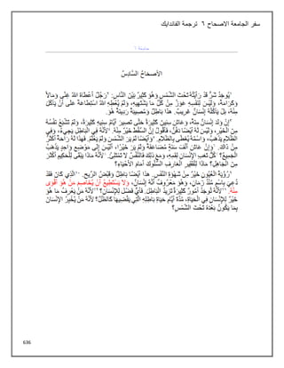 636
‫االصحاح‬ ‫الجامعة‬ ‫سفر‬
6
‫الفاندايك‬ ‫ترجمة‬
 