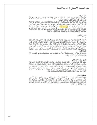637
‫االصحاح‬ ‫الجامعة‬ ‫سفر‬
6
‫الحياة‬ ‫ترجمة‬
 