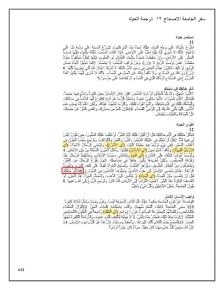 641
‫االصحاح‬ ‫الجامعة‬ ‫سفر‬
12
‫الحياة‬ ‫ترجمة‬
 