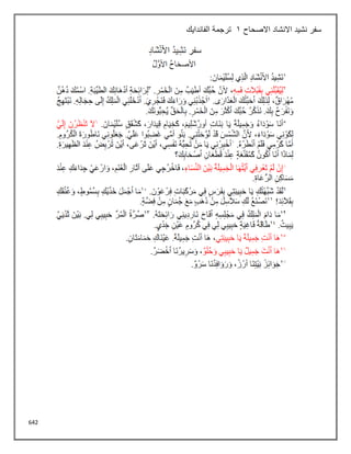 642
‫االصحاح‬ ‫االنشاد‬ ‫نشيد‬ ‫سفر‬
1
‫الفاندايك‬ ‫ترجمة‬
 
