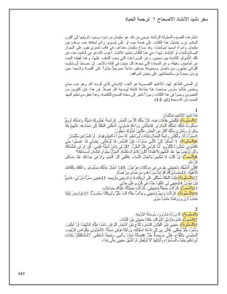643
‫االصحاح‬ ‫االنشاد‬ ‫نشيد‬ ‫سفر‬
1
‫الحياة‬ ‫ترجمة‬
 