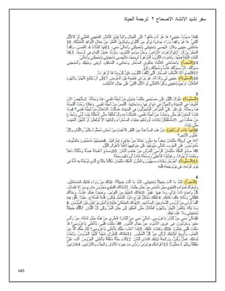 645
‫االصحاح‬ ‫االنشاد‬ ‫نشيد‬ ‫سفر‬
2
‫الحياة‬ ‫ترجمة‬
 