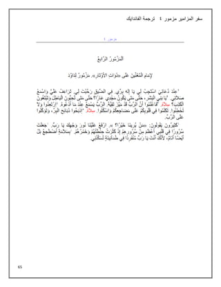65
‫مزمور‬ ‫المزامير‬ ‫سفر‬
4
‫الفاندايك‬ ‫ترجمة‬
 