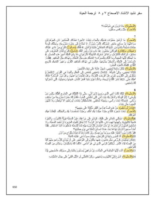 650
‫االصحاح‬ ‫االنشاد‬ ‫نشيد‬ ‫سفر‬
3
‫و‬
8
‫الحياة‬ ‫ترجمة‬
 