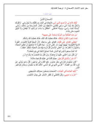 651
‫االصحاح‬ ‫االنشاد‬ ‫نشيد‬ ‫سفر‬
8
‫الفاندايك‬ ‫ترجمة‬
 
