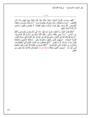 652
‫االصحا‬ ‫اشعياء‬ ‫سفر‬
‫ح‬
1
‫الفاندايك‬ ‫ترجمة‬
 