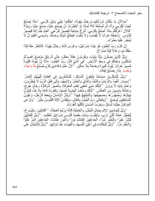 654
‫االصحاح‬ ‫اشعياء‬ ‫سفر‬
5
‫الفاندايك‬ ‫ترجمة‬
 