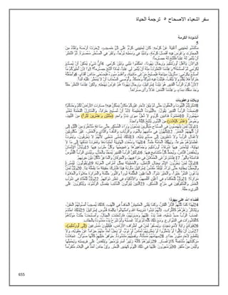 655
‫االصحاح‬ ‫اشعياء‬ ‫سفر‬
5
‫الحياة‬ ‫ترجمة‬
 