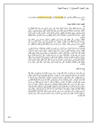 657
‫االصحاح‬ ‫اشعياء‬ ‫سفر‬
5
‫الحياة‬ ‫ترجمة‬
 