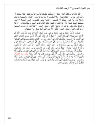 658
‫االصحاح‬ ‫اشعياء‬ ‫سفر‬
3
‫الفاندايك‬ ‫ترجمة‬
 