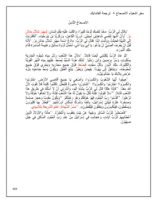 659
‫االصحاح‬ ‫اشعياء‬ ‫سفر‬
8
‫الفاندايك‬ ‫ترجمة‬
 