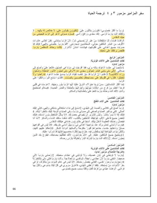 66
‫مزمور‬ ‫المزامير‬ ‫سفر‬
3
‫و‬
4
‫الحياة‬ ‫ترجمة‬
 