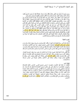 660
‫االصحاح‬ ‫اشعياء‬ ‫سفر‬
3
‫و‬
8
‫الحياة‬ ‫ترجمة‬
 