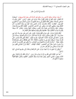 663
‫االصحاح‬ ‫اشعياء‬ ‫سفر‬
16
‫الفاندايك‬ ‫ترجمة‬
 