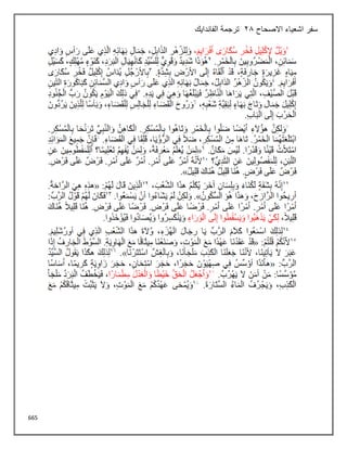 665
‫االصحاح‬ ‫اشعياء‬ ‫سفر‬
28
‫الفاندايك‬ ‫ترجمة‬
 