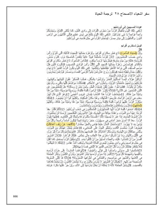 666
‫االصحاح‬ ‫اشعياء‬ ‫سفر‬
28
‫الحياة‬ ‫ترجمة‬
 