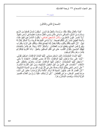 667
‫االصحاح‬ ‫اشعياء‬ ‫سفر‬
32
‫الفاندايك‬ ‫ترجمة‬
 