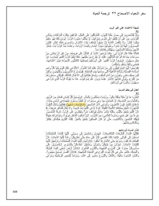 668
‫االصحاح‬ ‫اشعياء‬ ‫سفر‬
32
‫الحياة‬ ‫ترجمة‬
 