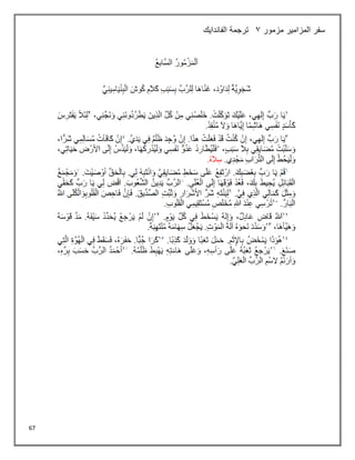 67
‫مزمور‬ ‫المزامير‬ ‫سفر‬
3
‫الفاندايك‬ ‫ترجمة‬
 