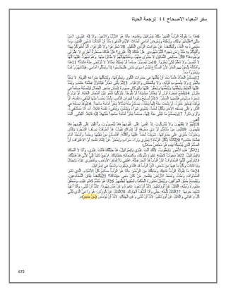 672
‫االصحاح‬ ‫اشعياء‬ ‫سفر‬
44
‫الحياة‬ ‫ترجمة‬
 
