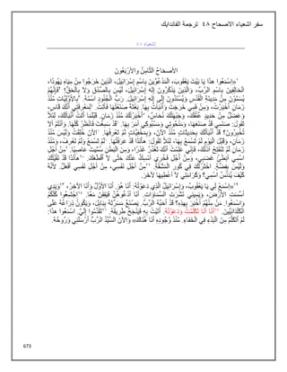 673
‫االصحاح‬ ‫اشعياء‬ ‫سفر‬
48
‫الفاندايك‬ ‫ترجمة‬
 