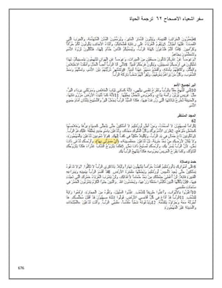 676
‫االصحاح‬ ‫اشعياء‬ ‫سفر‬
62
‫الحياة‬ ‫ترجمة‬
 