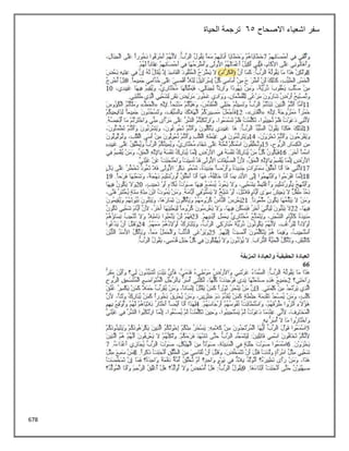 678
‫االصحاح‬ ‫اشعياء‬ ‫سفر‬
65
‫الحياة‬ ‫ترجمة‬
 