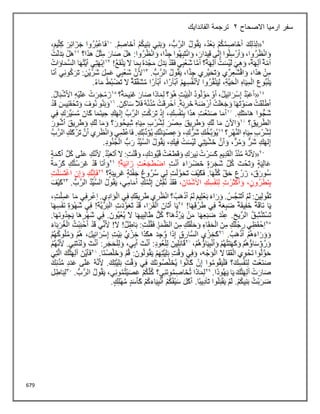 679
‫االصحاح‬ ‫ارميا‬ ‫سفر‬
2
‫الفاندايك‬ ‫ترجمة‬
 