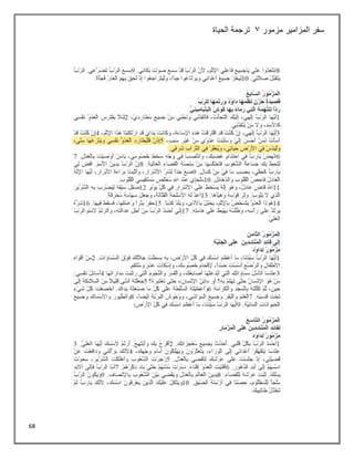 68
‫سفر‬
‫مزمور‬ ‫المزامير‬
3
‫الحياة‬ ‫ترجمة‬
 