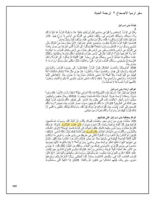 680
‫االصحاح‬ ‫ارميا‬ ‫سفر‬
2
‫الحياة‬ ‫ترجمة‬
 