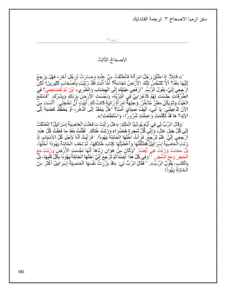 681
‫االصحاح‬ ‫ارميا‬ ‫سفر‬
3
‫الفاندايك‬ ‫ترجمة‬
 