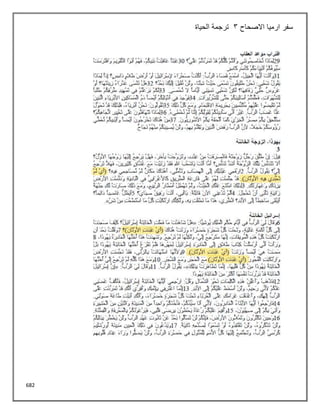 682
‫االصحاح‬ ‫ارميا‬ ‫سفر‬
3
‫الحياة‬ ‫ترجمة‬
 