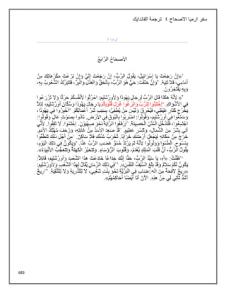 683
‫االصحاح‬ ‫ارميا‬ ‫سفر‬
4
‫الفاندايك‬ ‫ترجمة‬
 