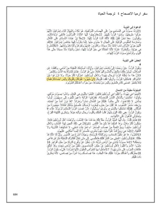 684
‫االصحاح‬ ‫ارميا‬ ‫سفر‬
4
‫الحياة‬ ‫ترجمة‬
 