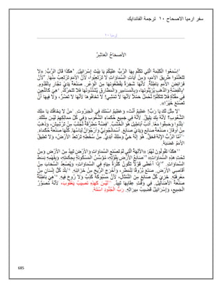 685
‫االصحاح‬ ‫ارميا‬ ‫سفر‬
11
‫الفاندايك‬ ‫ترجمة‬
 