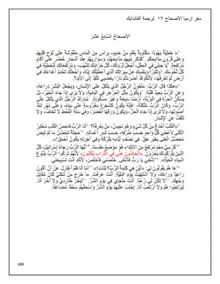 688
‫االصحاح‬ ‫ارميا‬ ‫سفر‬
13
‫الفاندايك‬ ‫ترجمة‬
 