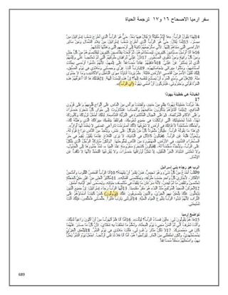 689
‫سفر‬
‫االصحاح‬ ‫ارميا‬
16
‫و‬
13
‫الحياة‬ ‫ترجمة‬
 