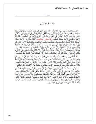 690
‫االصحاح‬ ‫ارميا‬ ‫سفر‬
21
‫الفاندايك‬ ‫ترجمة‬
 