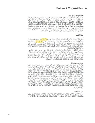693
‫االصحاح‬ ‫ارميا‬ ‫سفر‬
23
‫الحياة‬ ‫ترجمة‬
 