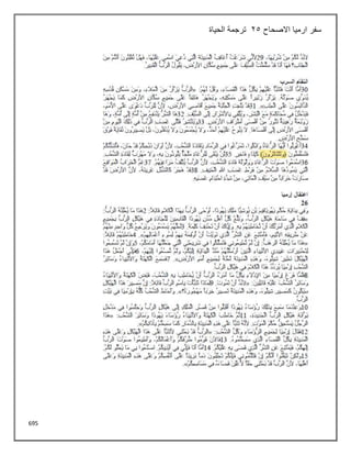 695
‫ارميا‬ ‫سفر‬
‫االصحاح‬
25
‫الحياة‬ ‫ترجمة‬
 